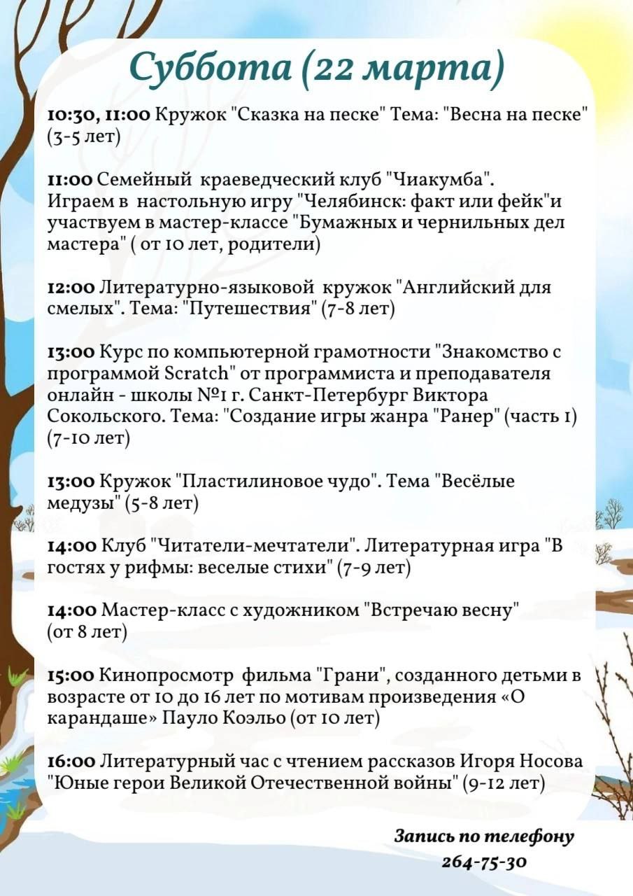 Детский Челябинск