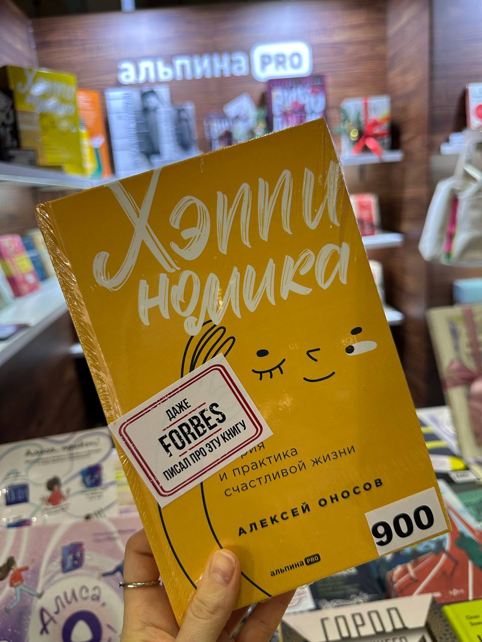 Презентация книги «Хэппиномика» Алексея Оносова