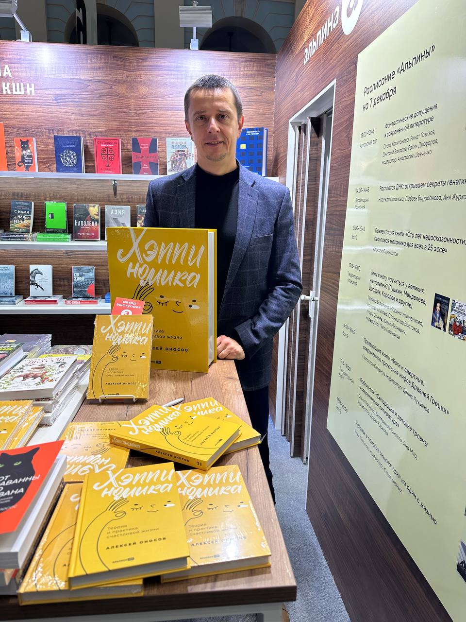 Презентация книги «Хэппиномика» Алексея Оносова