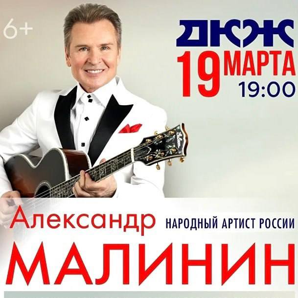 Концерт Александра Малинина