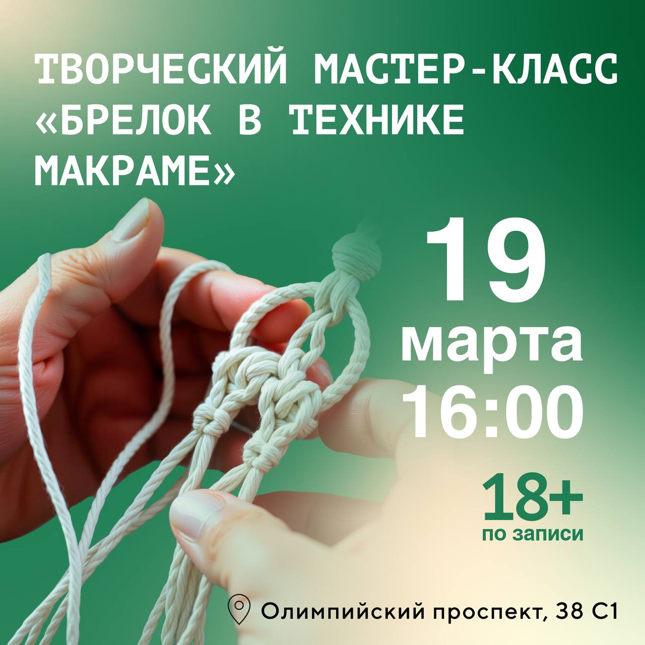 Брелок в технике макраме