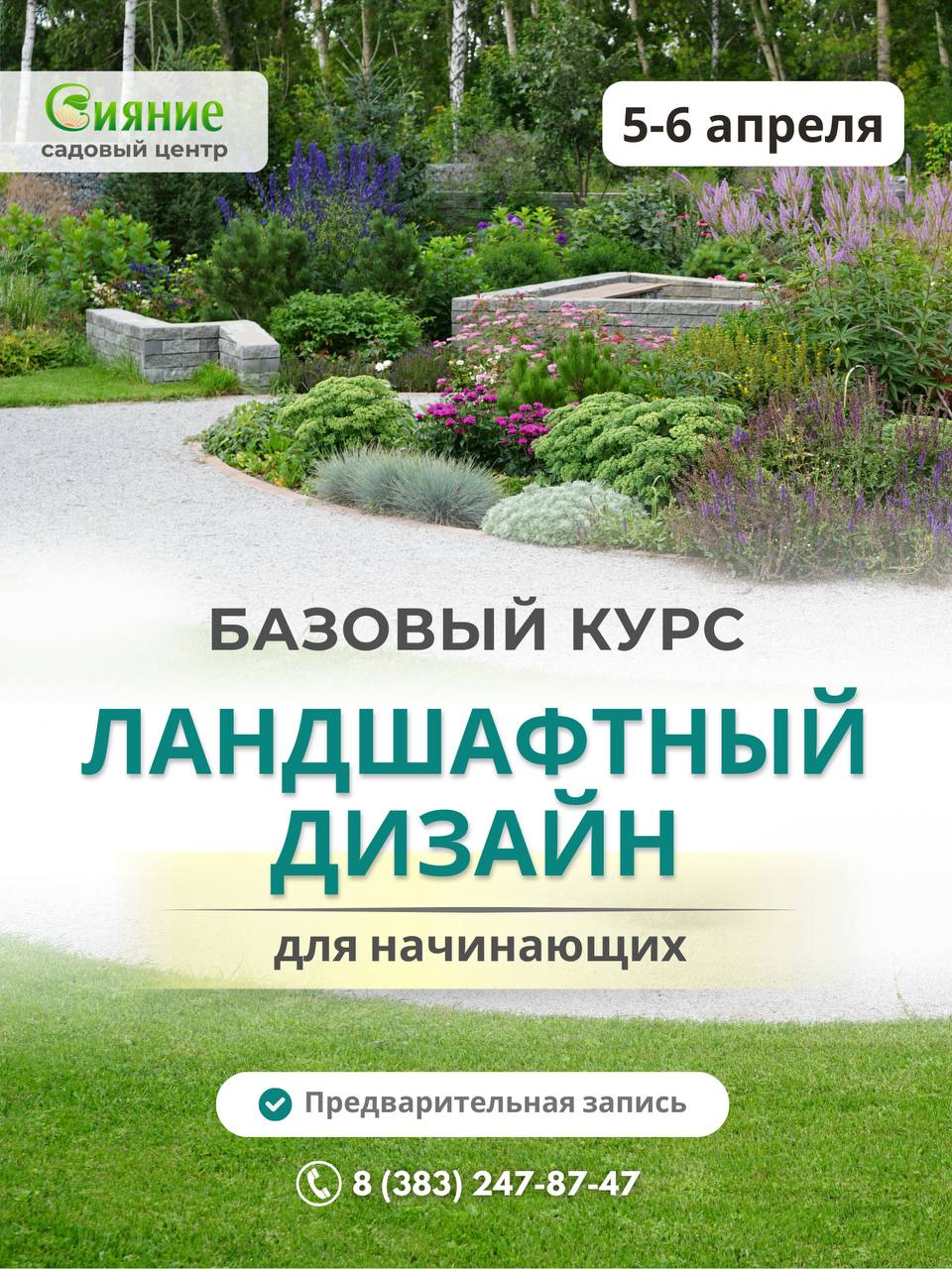 Ландшафтный дизайн для начинающих