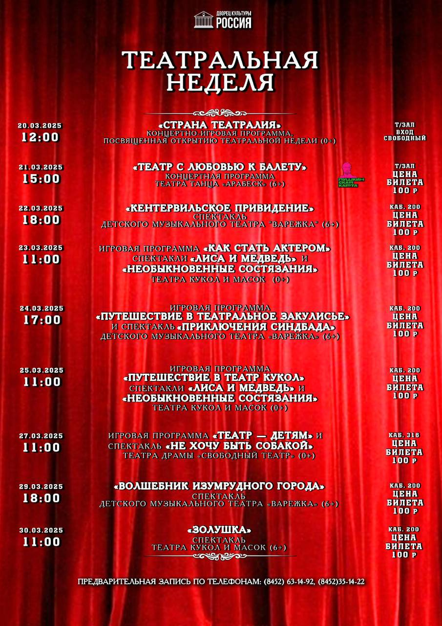 Театральная неделя