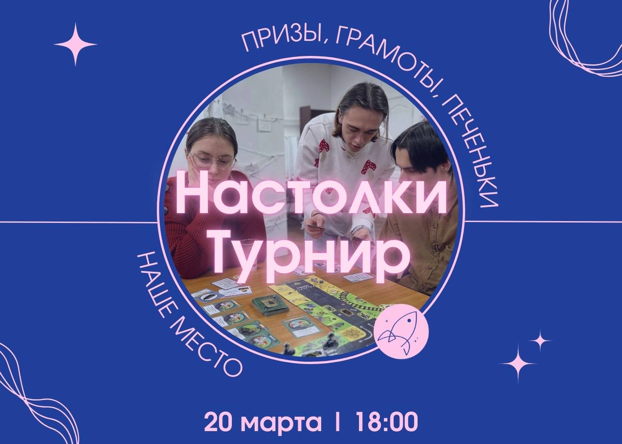 Турнир по настолкам