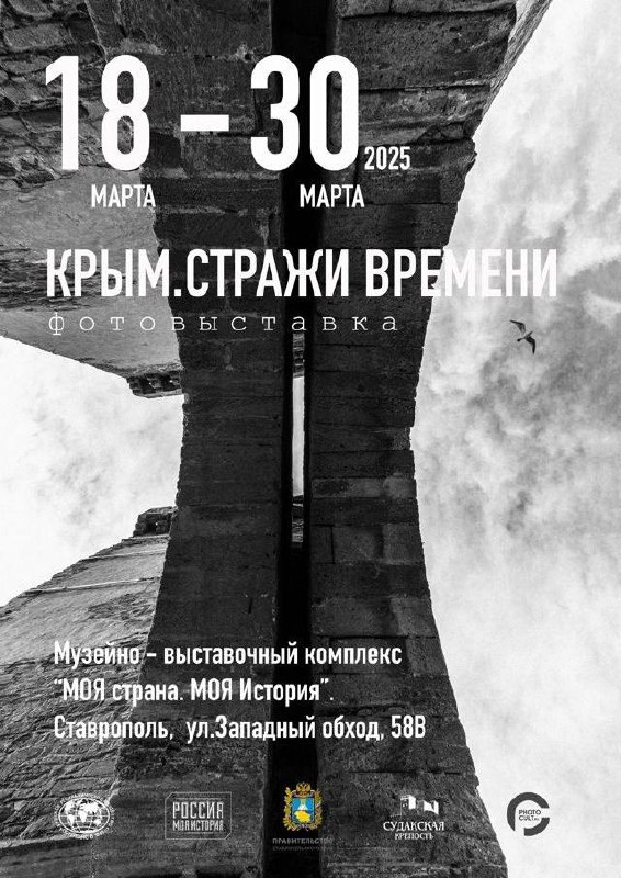 Бесплатная фотовыставка к 11-летию воссоединения Крыма с Россией