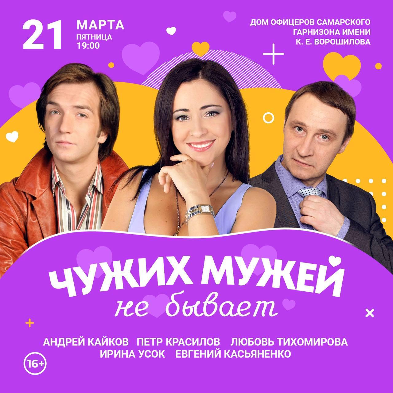 Чужих мужей не бывает