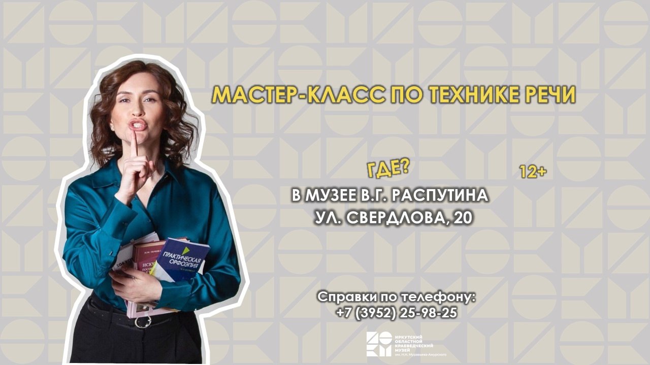 Мастер-классы по технике речи и актерскому мастерству