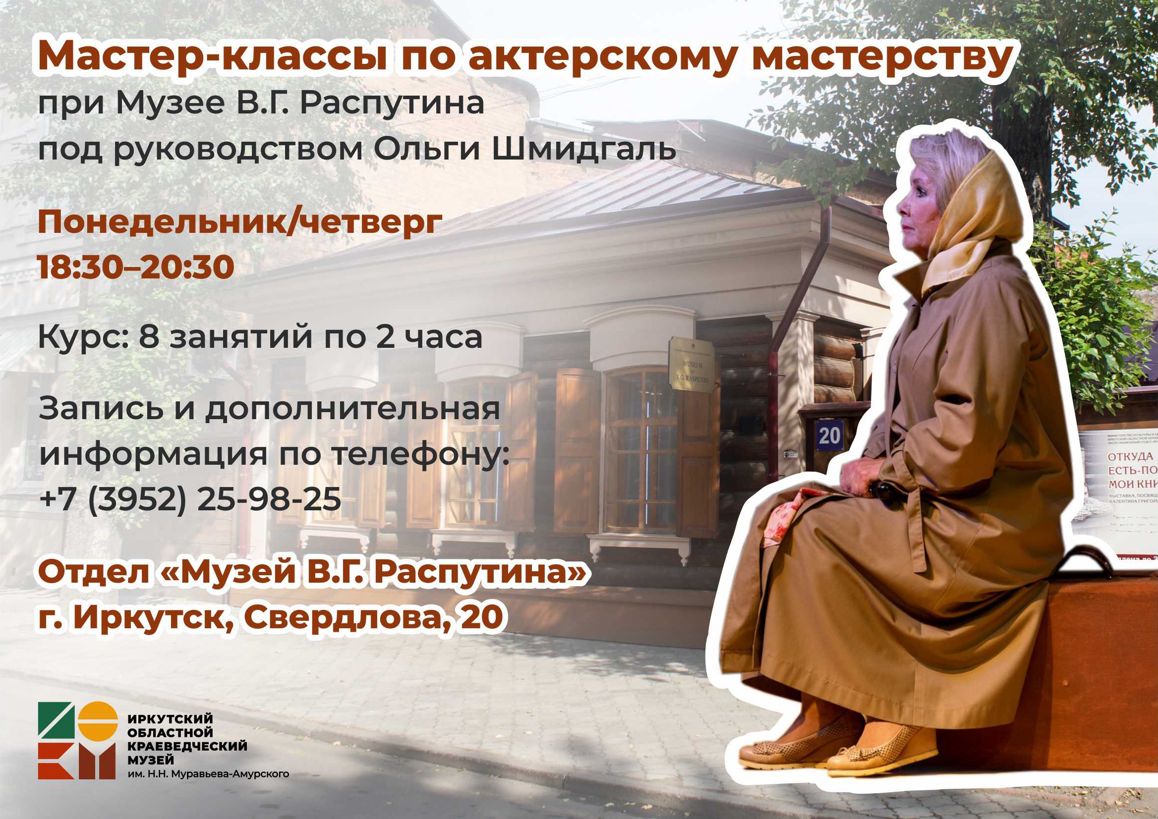 Мастер-классы по технике речи и актерскому мастерству