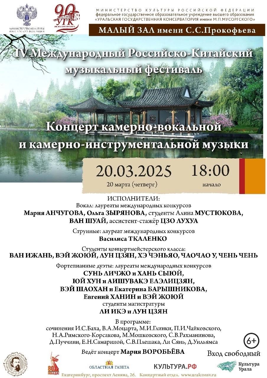 Концерт камерно-вокальной и камерно-инструментальной музыки