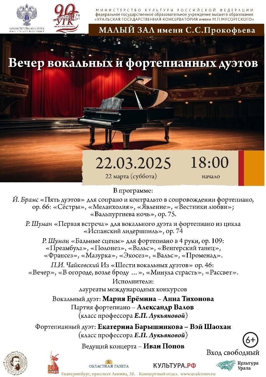 Концерт камерно-вокальной и камерно-инструментальной музыки