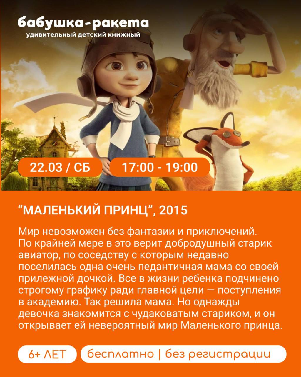 Просмотр мультфильма "МАЛЕНЬКИЙ ПРИНЦ", 2015 и  ЗАНЯТИЕ ПО АКТЁРСКОМУ МАСТЕРСТВУ С ЛЮДМИЛОЙ МАТВИЕНКО