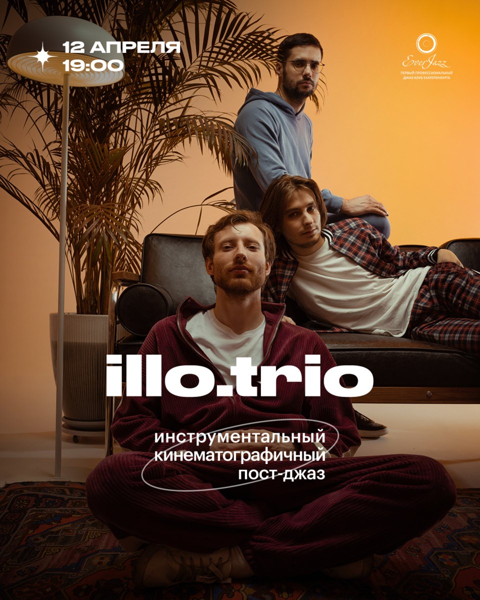 Космическая авторская программа от illo.trio