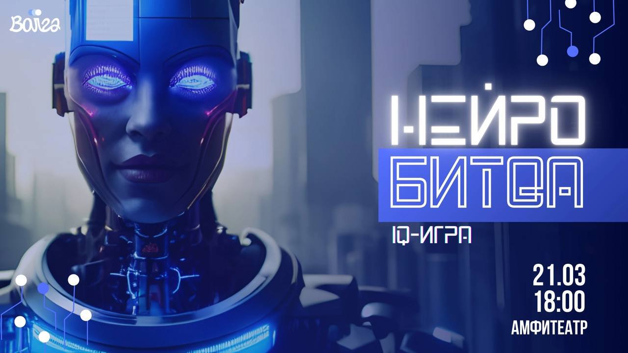 Нейробитва