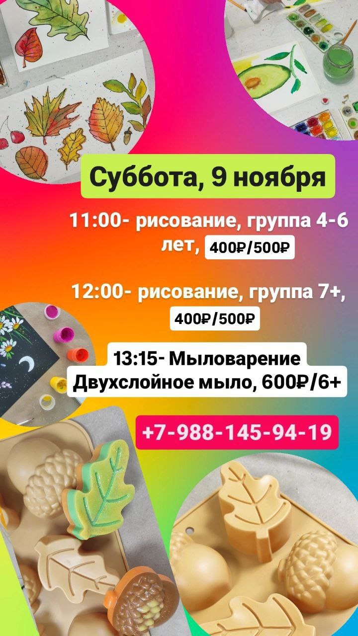 Рисование и мыловарение