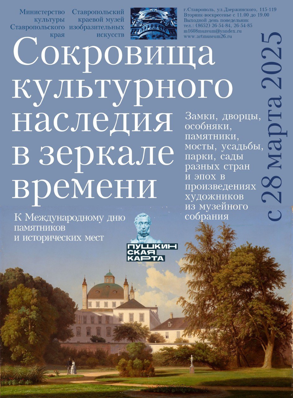 Сокровища культурного наследия в зеркале времени