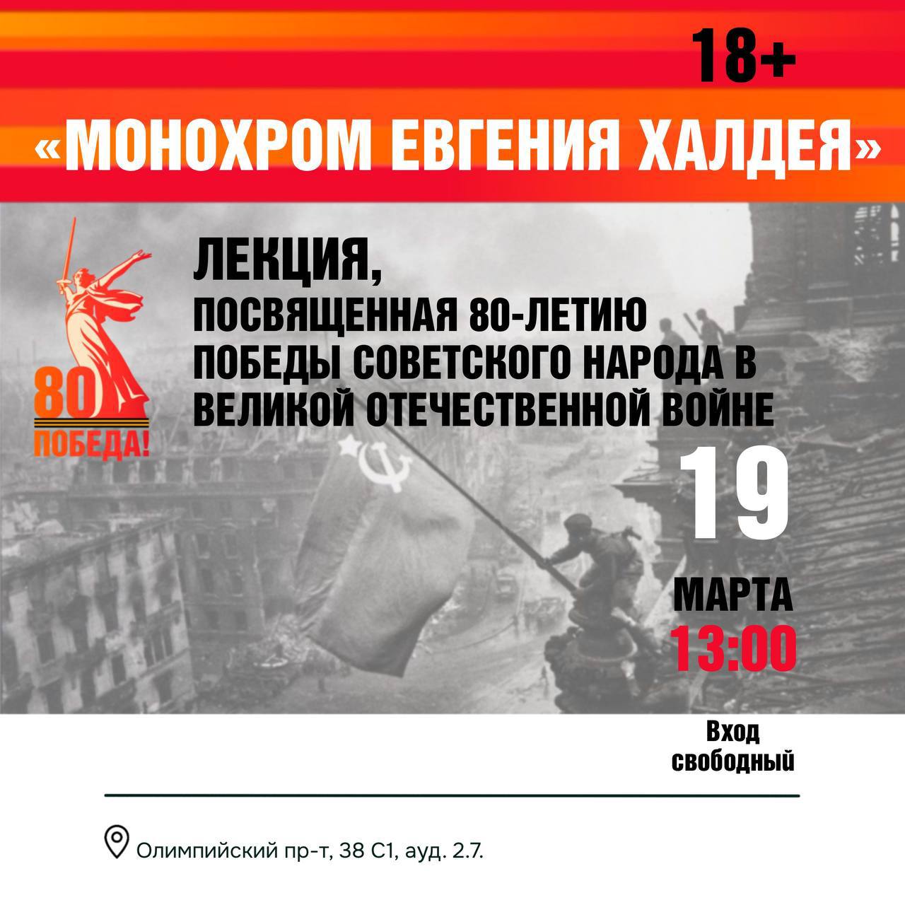 Монохром Евгения Халдея - встреча с фронтовой историей