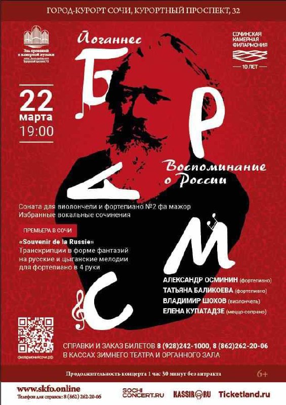 Воспоминание о России