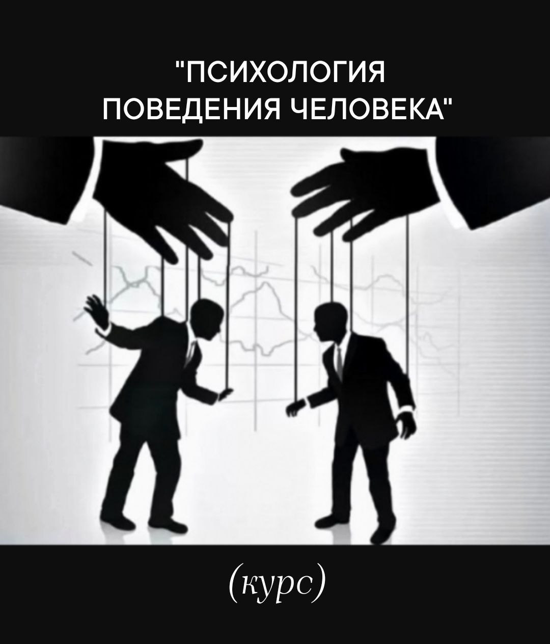 САМОРЕАЛИЗАЦИЯ. Психология поведения человека