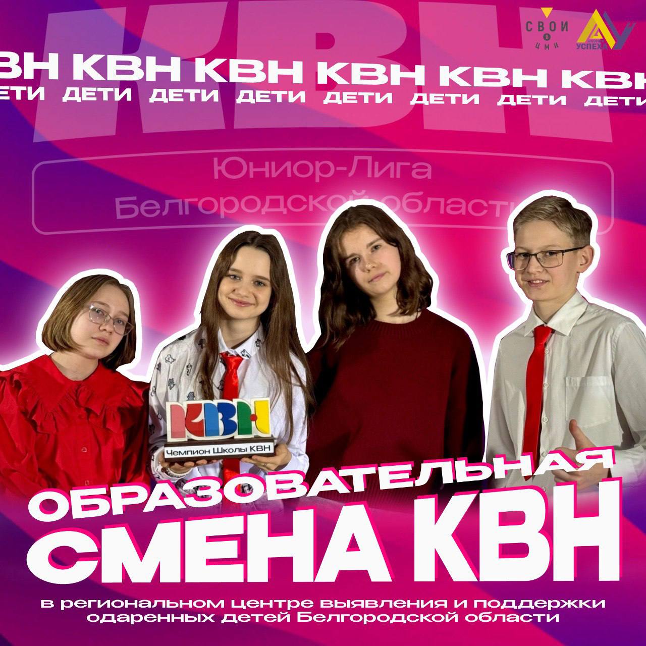 Образовательная смена КВН