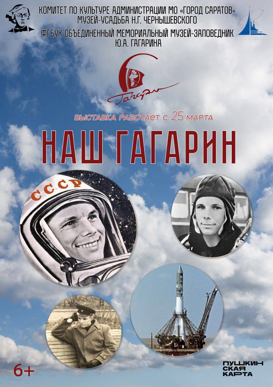Открытие выставки «Наш Гагарин»