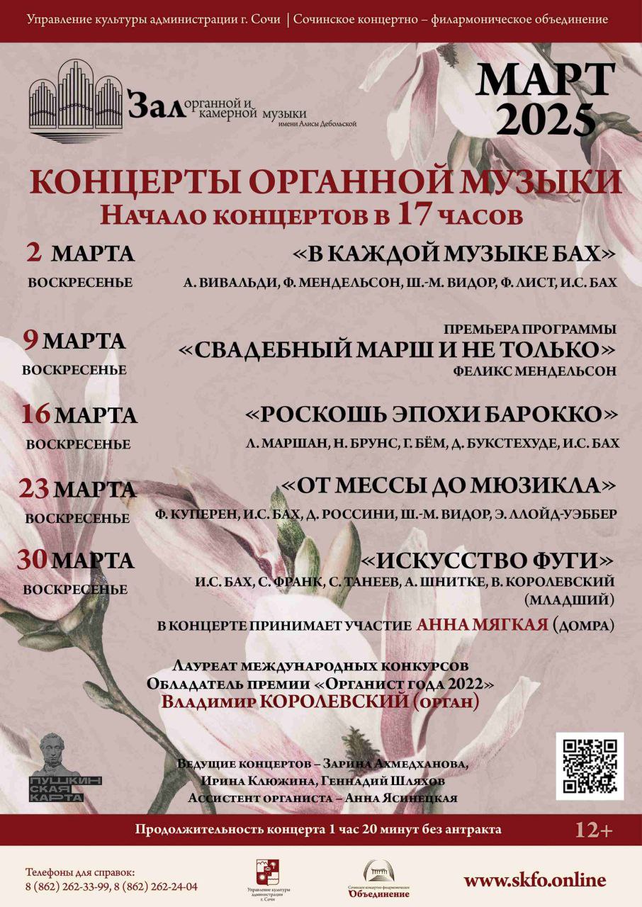 Концерт органной музыки «ОТ МЕССЫ ДО МЮЗИКЛА»