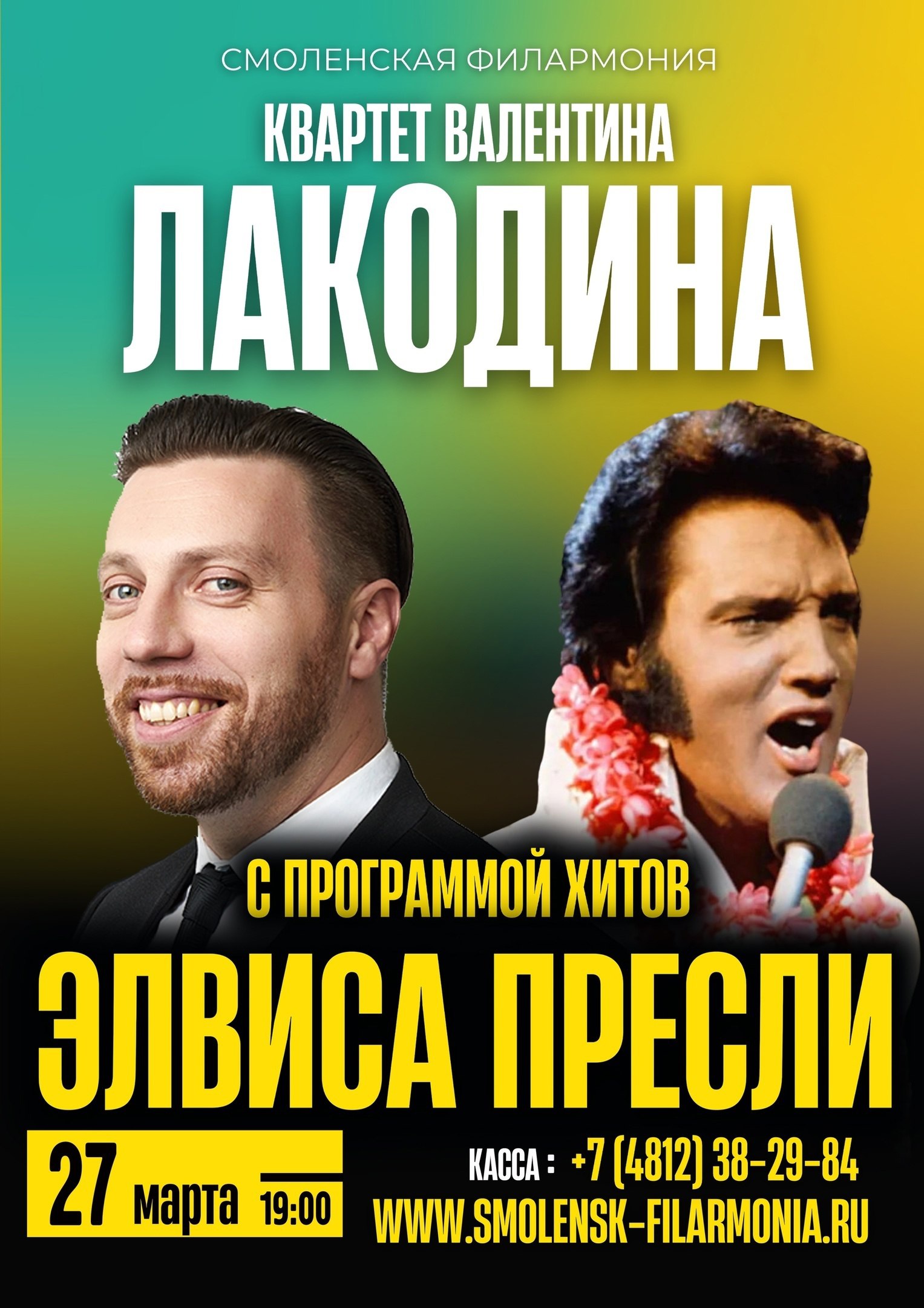 Концерт квартета Валентина Лакодина