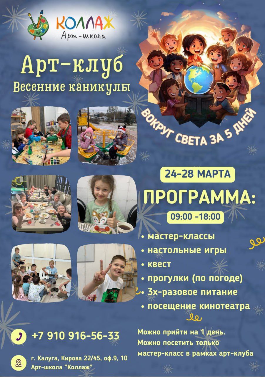 Весенняя смена "Вокруг света за 5 дней"