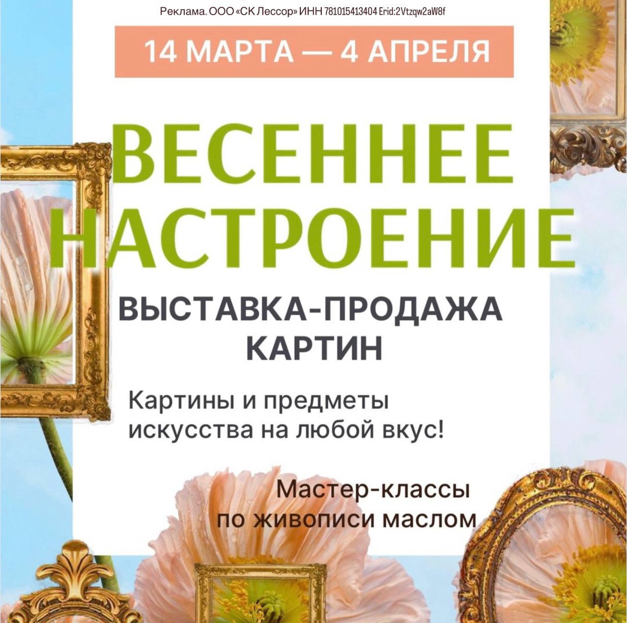 Весеннее настроение