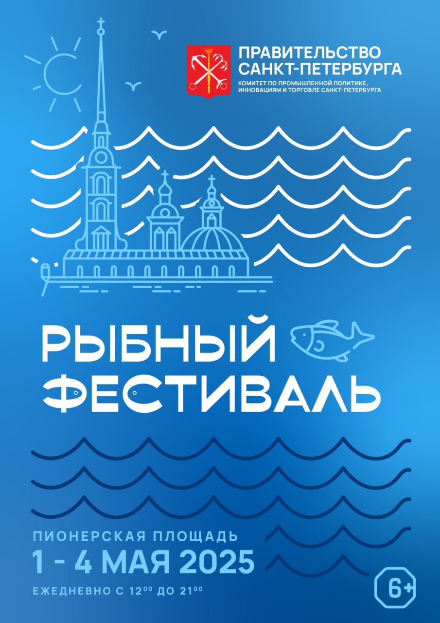 Рыбный фестиваль