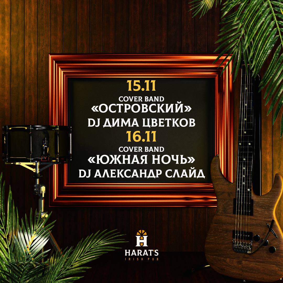 Cover Band «Слайды» и DJ Honeyfish
