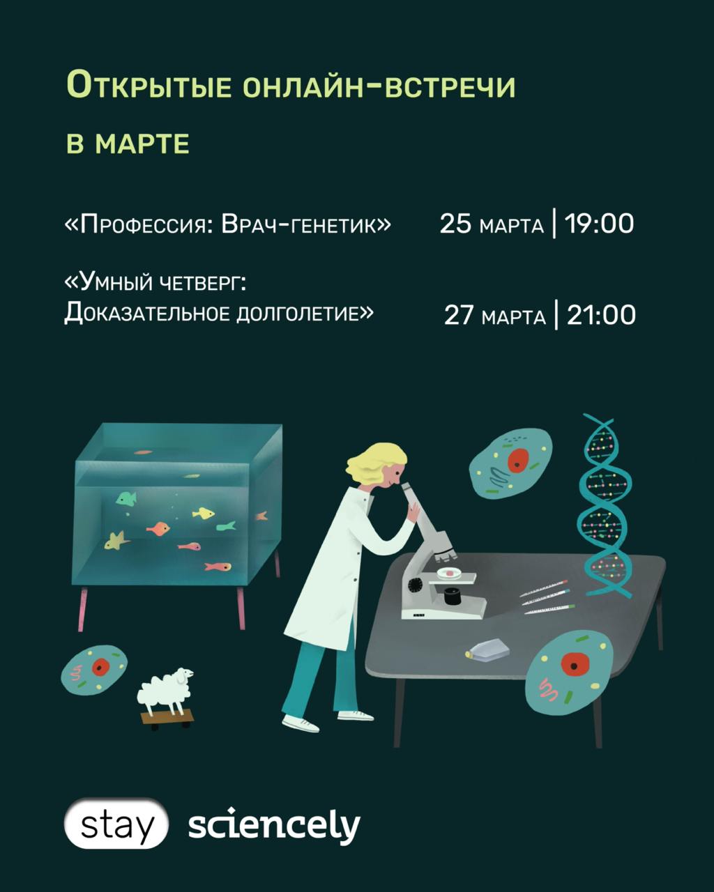 Профессия: Врач-генетик и Доказательное долголетие