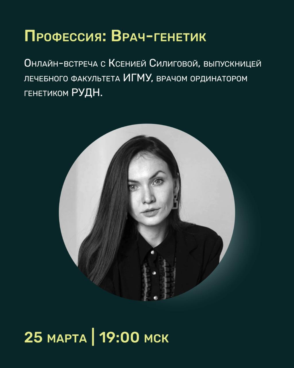 Профессия: Врач-генетик и Доказательное долголетие