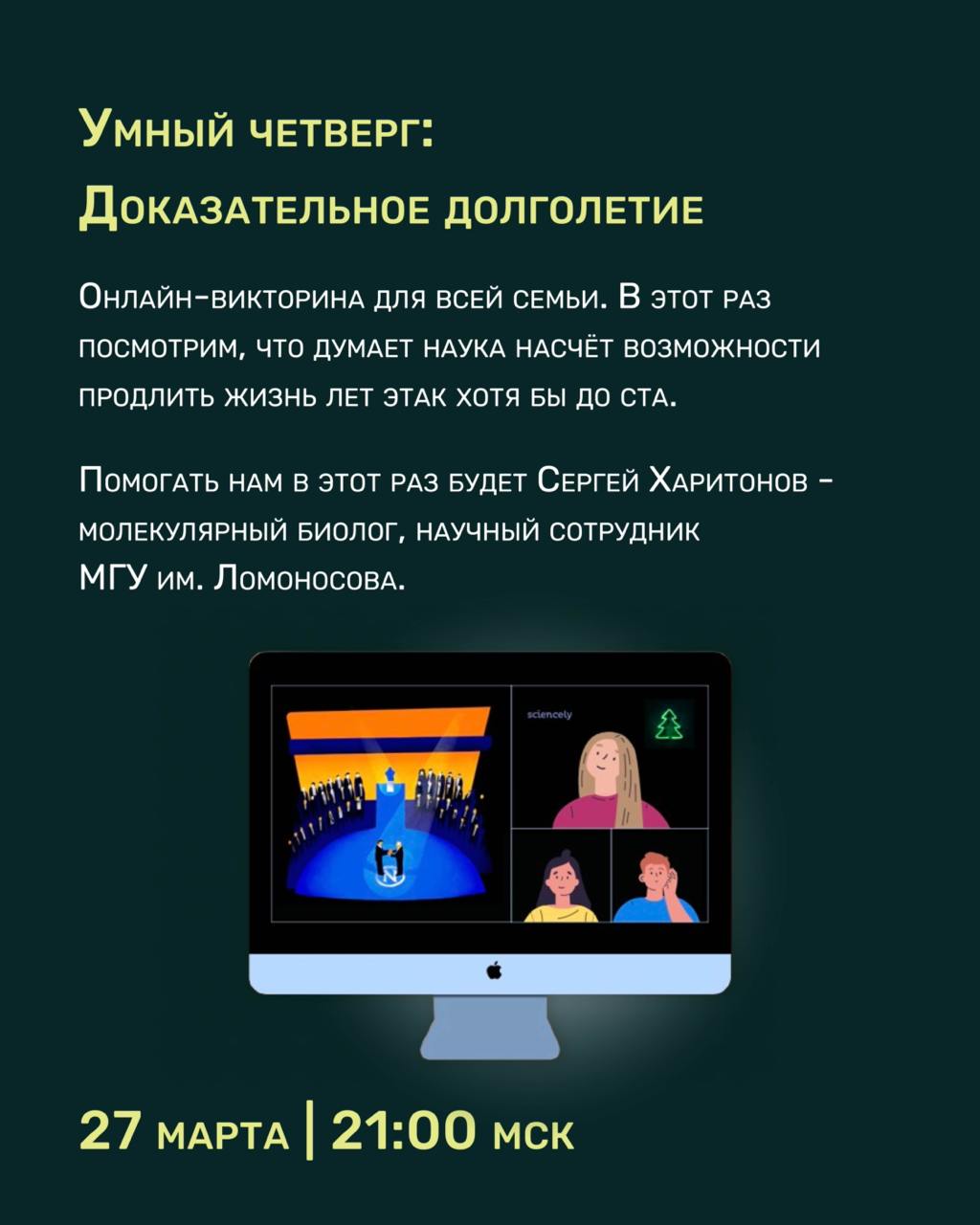 Профессия: Врач-генетик и Доказательное долголетие