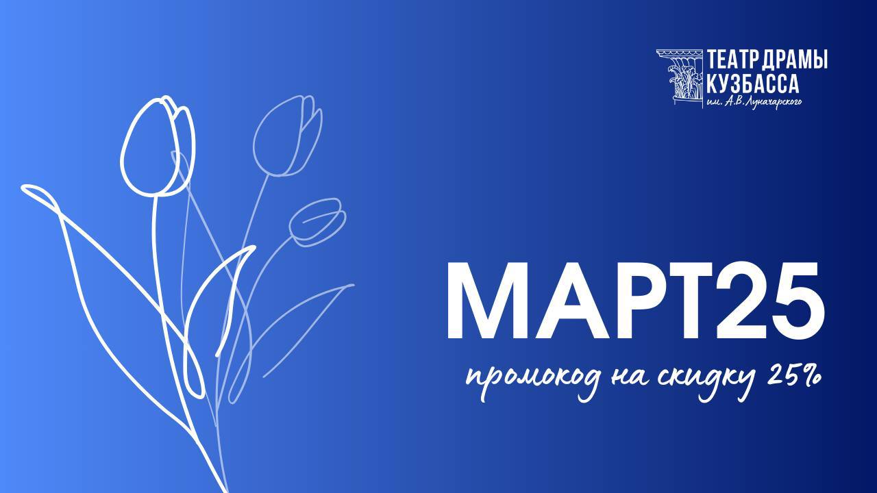 Спектакли со скидкой