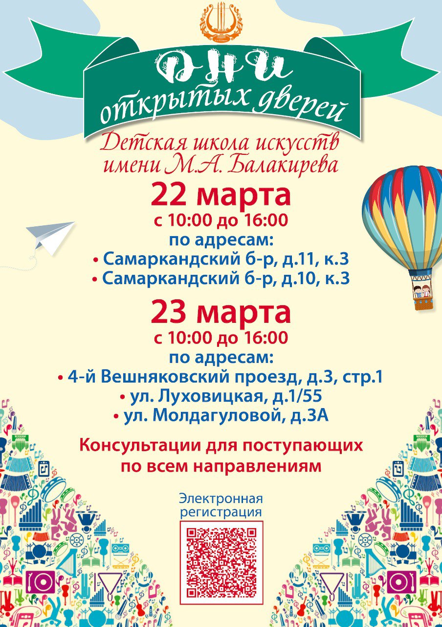 Дни открытых дверей