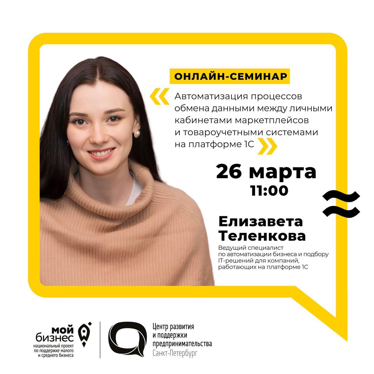 Автоматизация процессов обмена данными между личными кабинетами маркетплейсов и товароучетными системами на платформе 1С