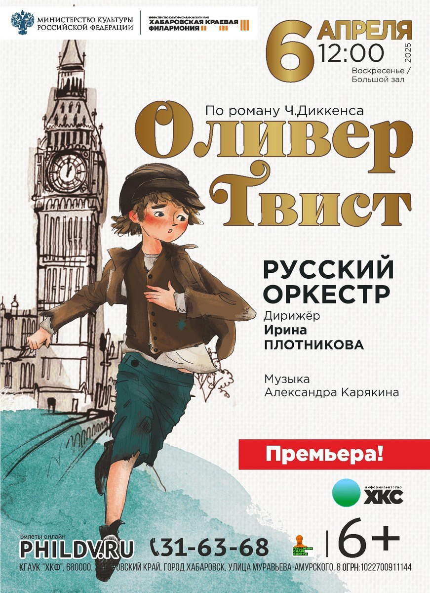 Короли русского юмора, Оливер Твист