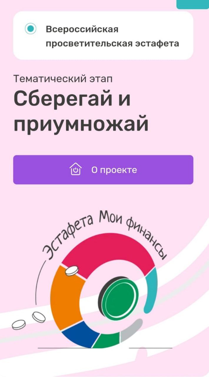 Сберегай и приумножай