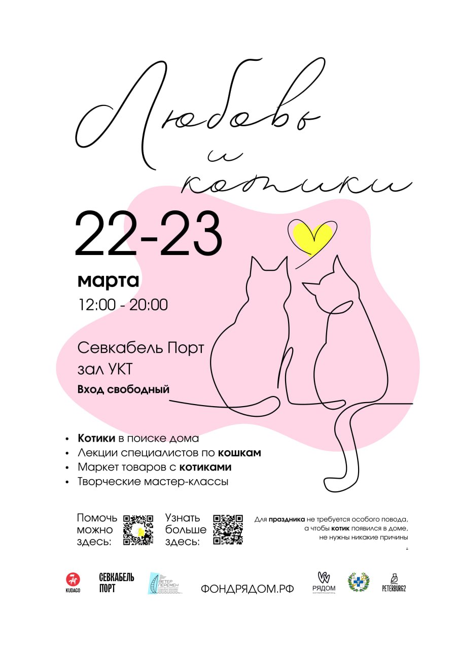 «Любовь и котики»