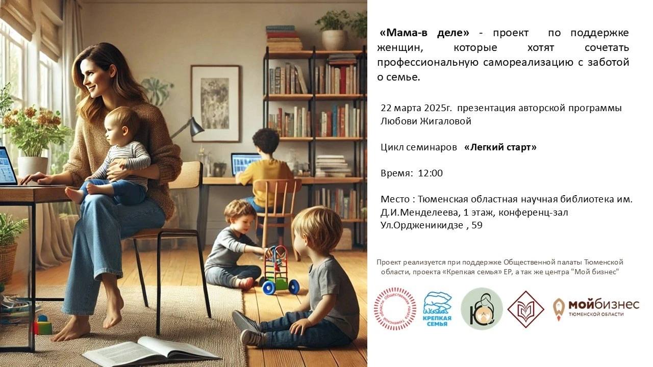 Презентация проекта «Мама в деле»