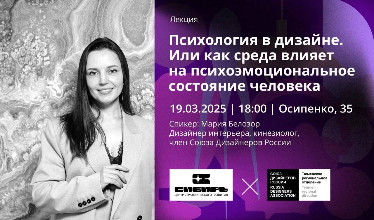 Лекция Марии Белозор: Психология в дизайне