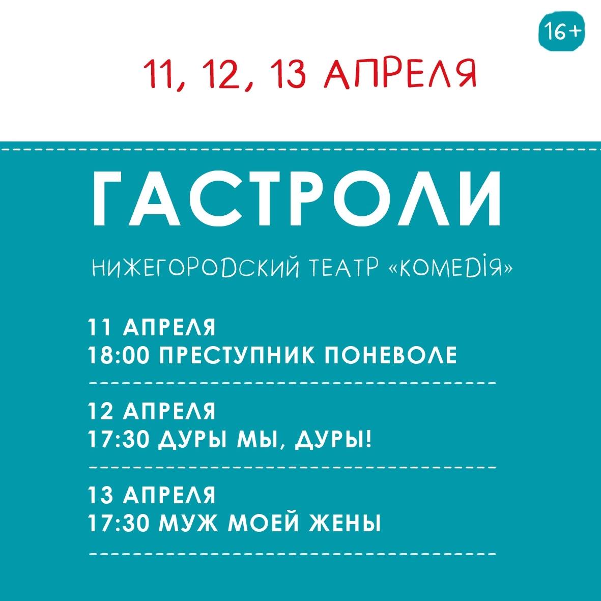 Нижегородский театр «Комедiя».