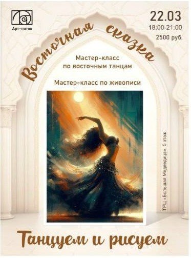 Восточная сказка, Энергия эфиров