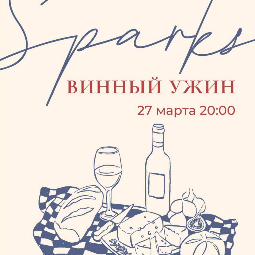 BUONASERA, весна! Отправляемся на легендарную вечеринку в солнечную Италию! Атмосфера dolce vita! Специальный коктейль Santo Stefan! Изысканное итальянское меню! И конечно, море танцев и веселья!