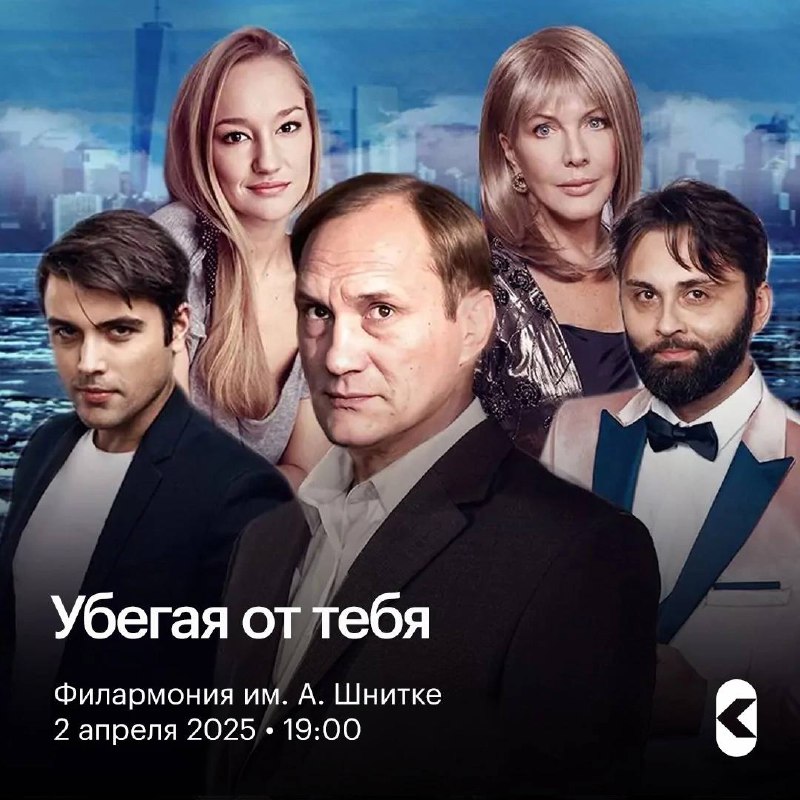 Спектакль «Убегая от тебя»