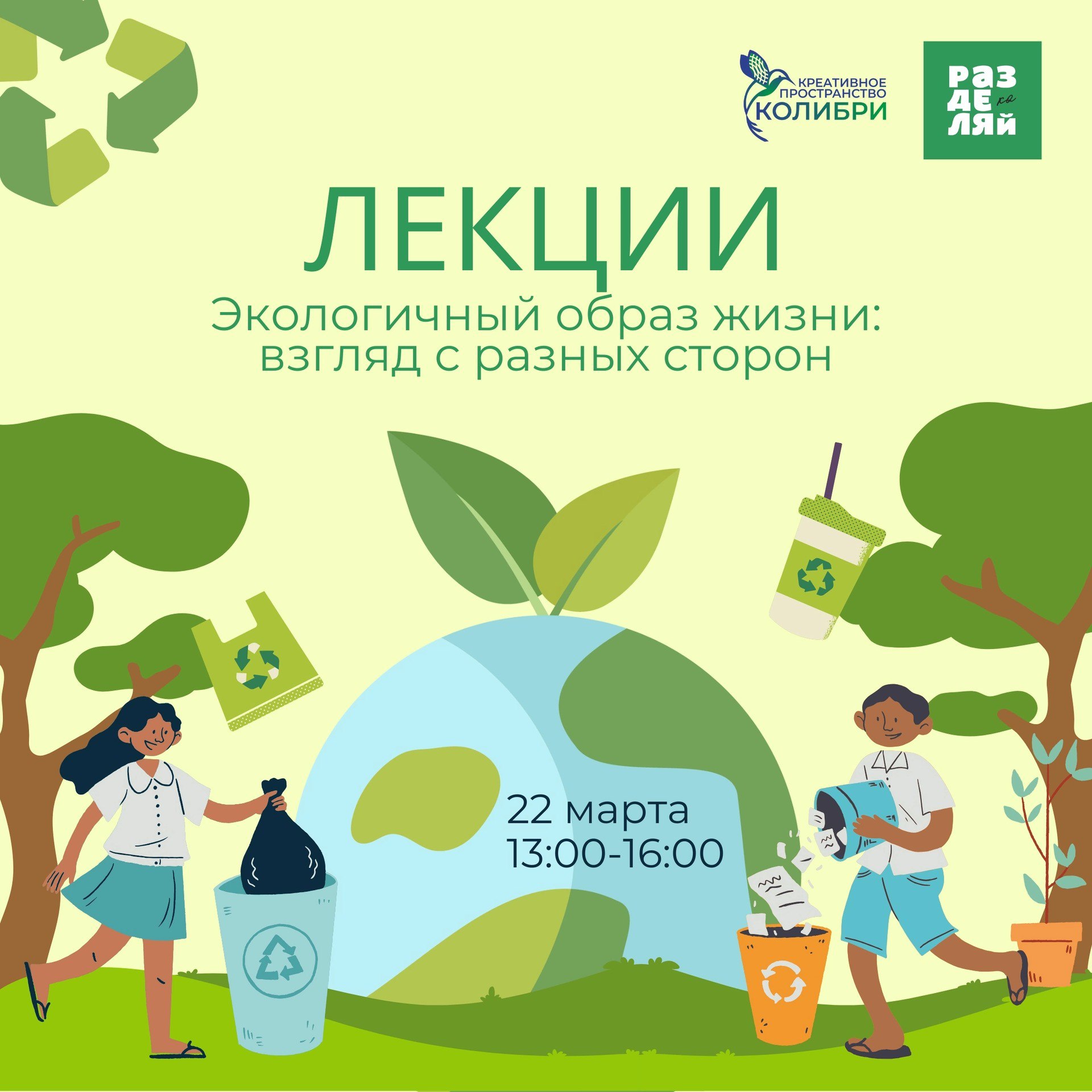 Экологичный образ жизни: взгляд с разных сторон