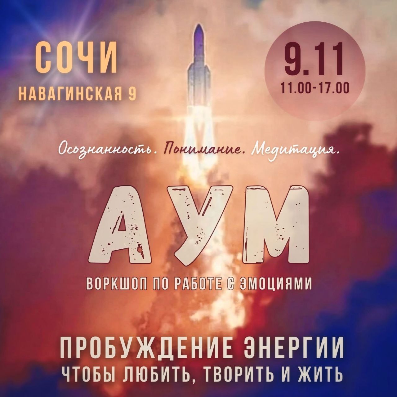 АУМ - практика осознанности