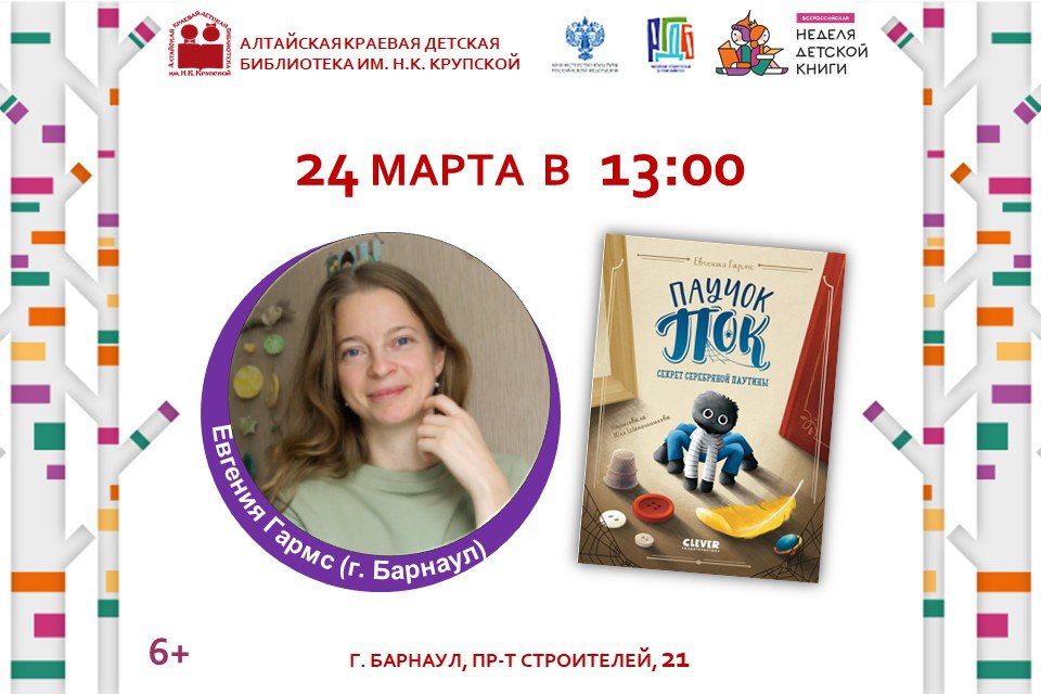 Паучок Пок. Секрет серебряной паутины