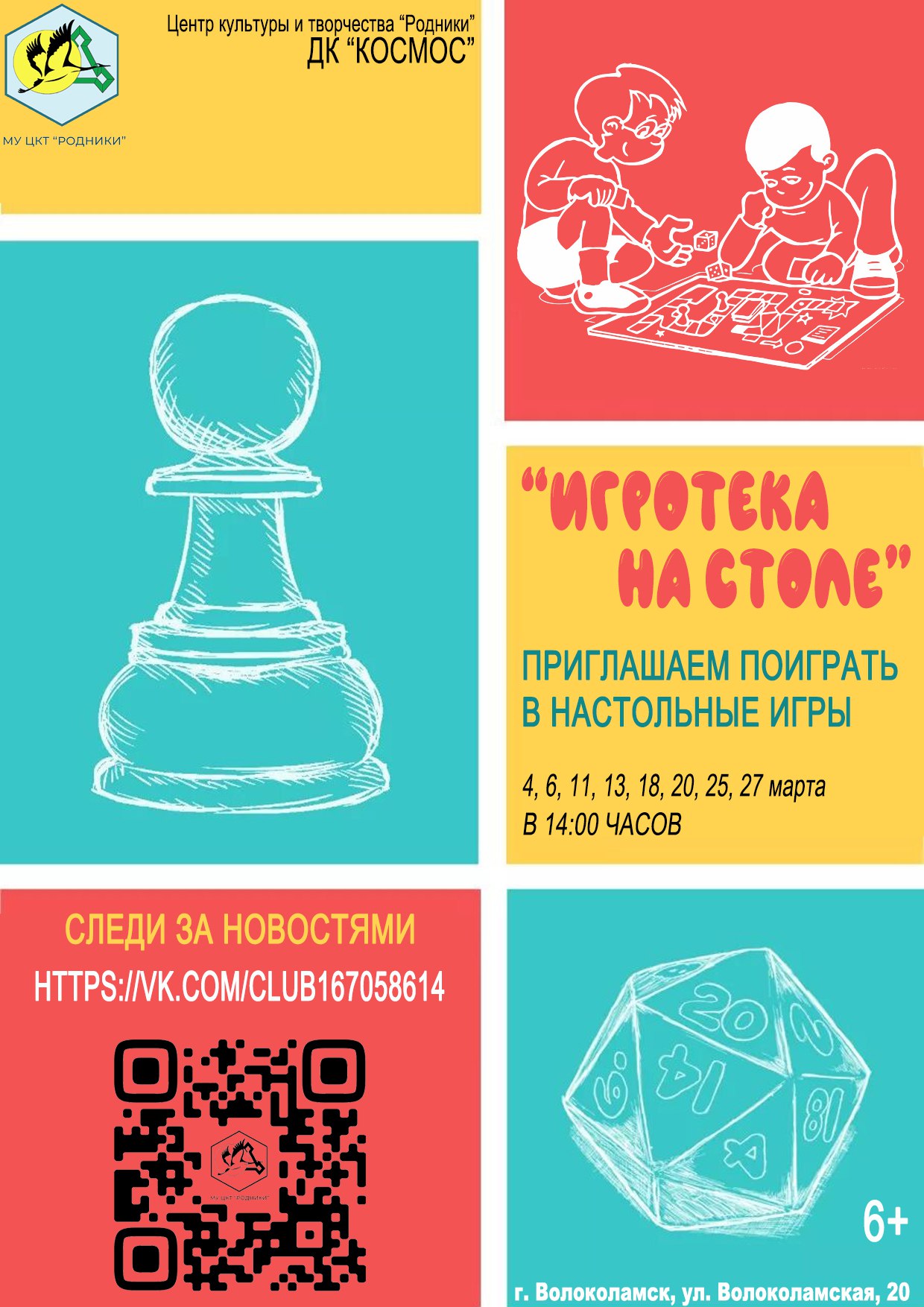 Игротека на столе