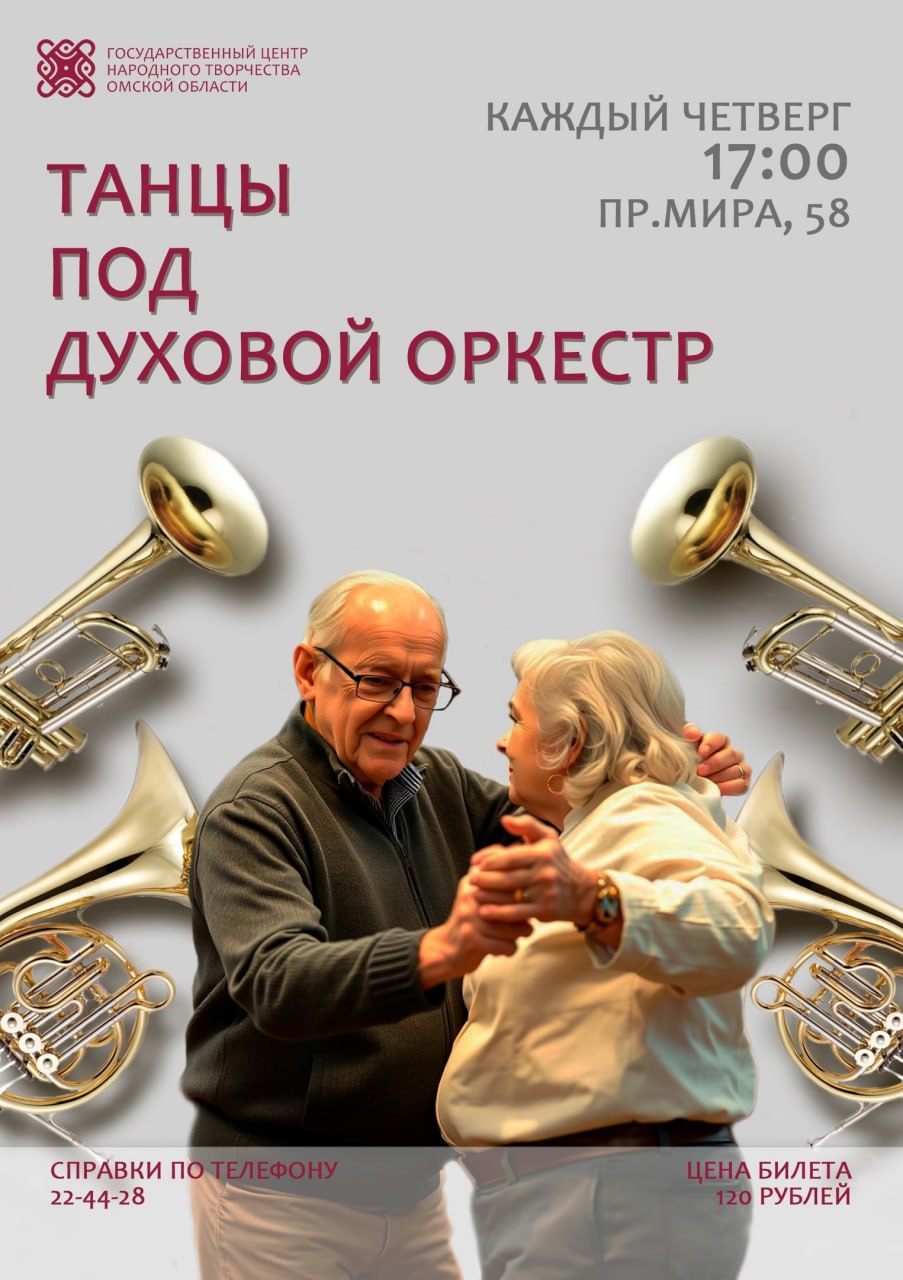 Танцы под духовой оркестр